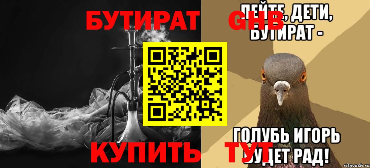 БУТИРАТ жидкий экстази  Вход с VPN  Бутират  Углич 