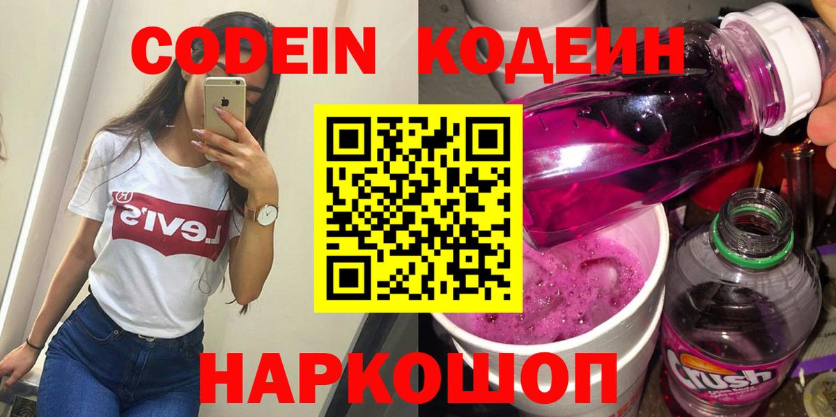 Углич  Кодеин Purple Drank  Кодеин Purple Drank  Вход с VPN 