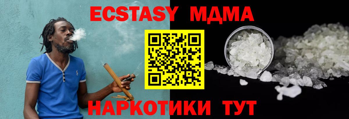 MDMA кристаллы Углич