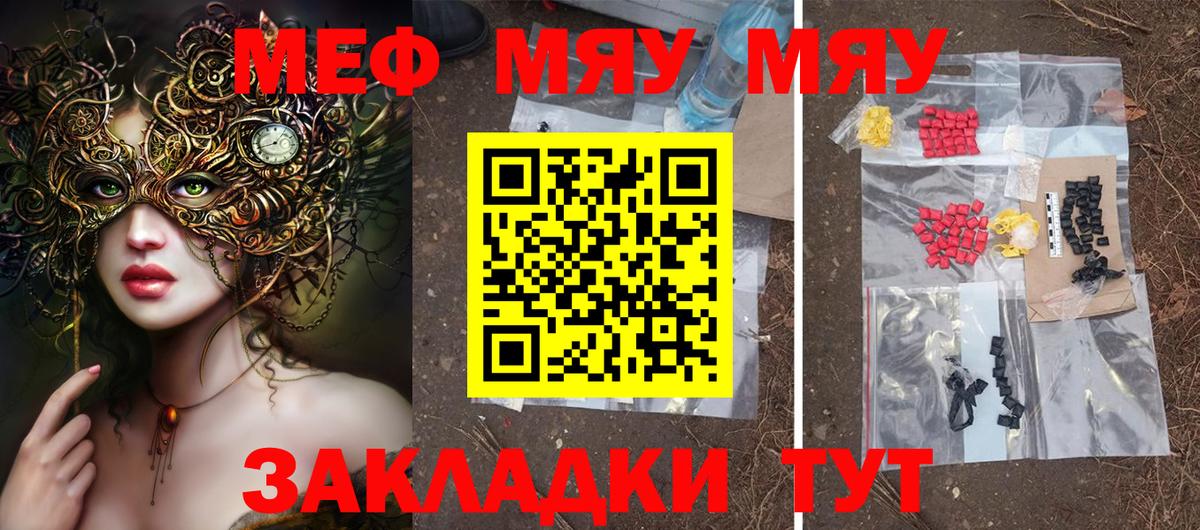 МЕФ  МЯУ-МЯУ мука  Меф 4 MMC  Вход с VPN  Меф  Углич 