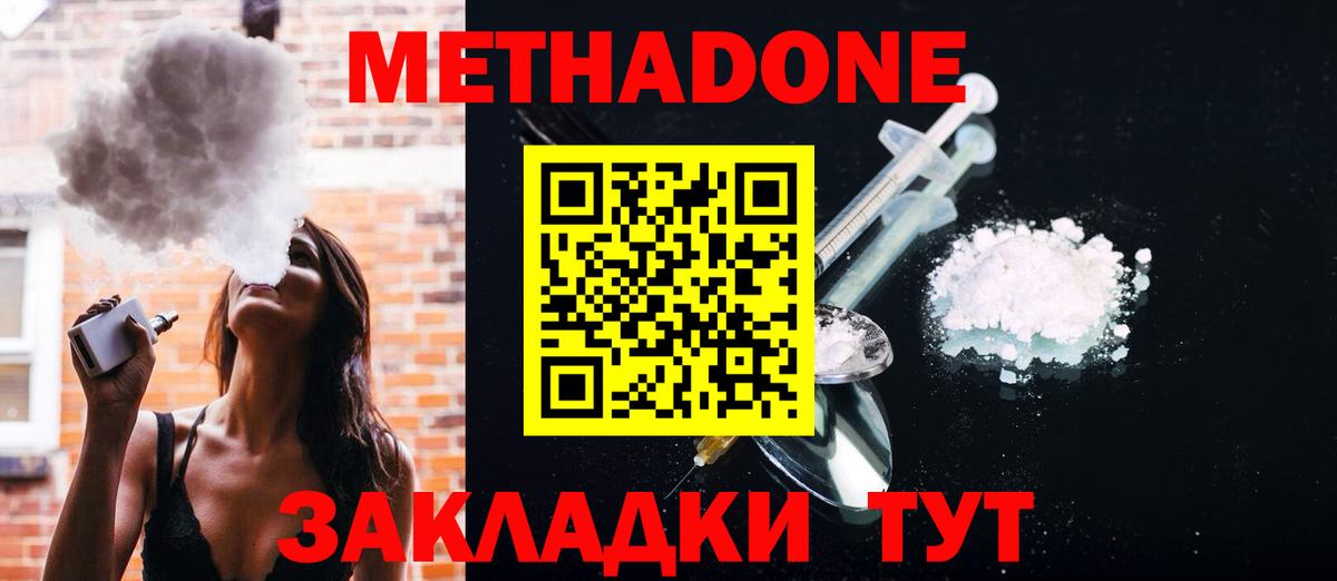 Метадон methadone Углич